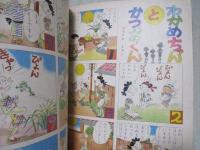 講談社の学習雑誌　たのしい一年生