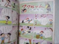 講談社の学習雑誌　たのしい一年生