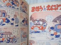 講談社の学習雑誌　たのしい一年生