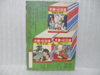 動物美談　講談社の絵本77