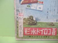 ヨイ子ノエバナシ　講談社の絵本