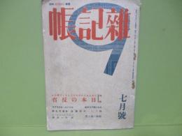 雑記帳　2巻6号