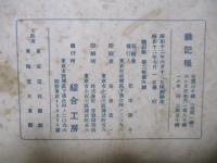 雑記帳　2巻6号
