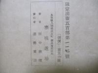歌集弓張岳