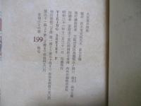 久坂葉子詩集