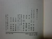 裔の子