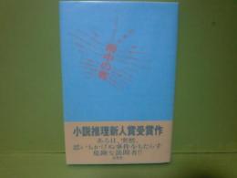 雨中の客