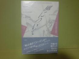 風について