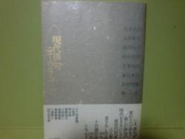 現代俳句ニューウェイブ