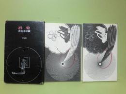 歌集群黎