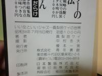 いい女といいジャズ　真梨邑ケイの世界