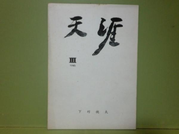 裂けて海峡』｜感想・レビュー - 読書メーター