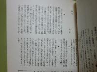 下村槐太個人誌　天涯　3号