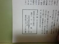 下村槐太個人誌　天涯　3号