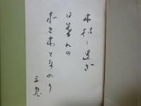 句集今日