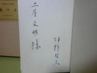 歌集北の人