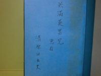 歌集流氷の季
