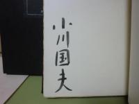 闇の人