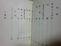 火曜　火曜会作品集