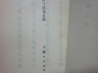火曜　火曜会作品集