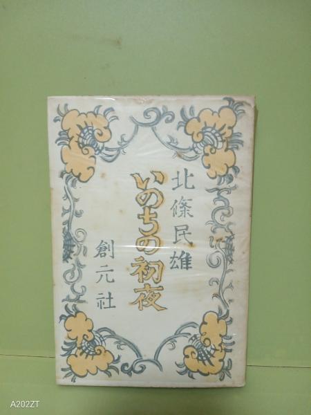 Amazon.co.jp: 野口米次郎選集 1-3巻セット : おもちゃ