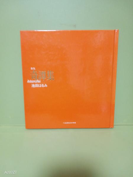 裂けて海峡 (新潮文庫) | 辰夫, 志水 |本 | 通販 | Amazon