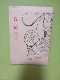 詩集乳房