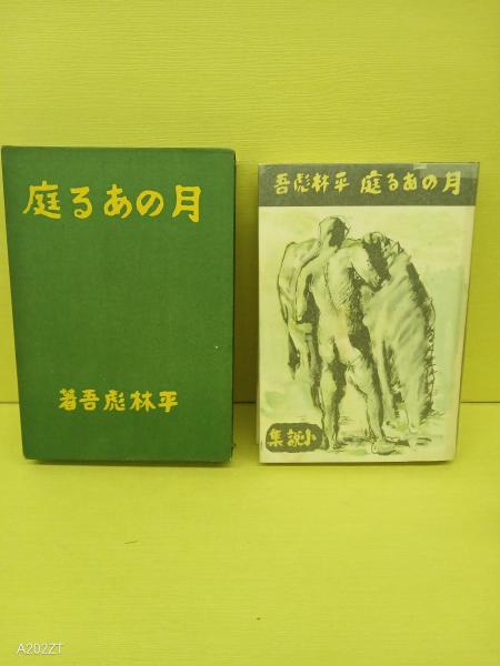 ガラスの生長 限定200部(各務鑛三) / 文庫櫂 / 古本、中古本、古