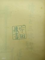 博士と三味線　ユーモア小説全集