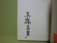 町の秋　芥川賞候補作