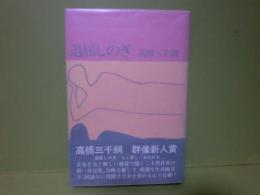 退屈しのぎ　