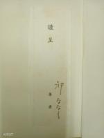 歌集衣裳哲学