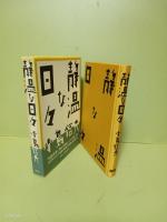 静温な日々