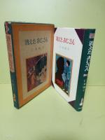 消えたおじさん