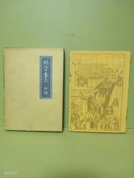 明治の東京