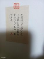 山川蝉夫句抄
