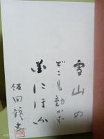 句集麓の人