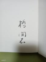 句集和栲
