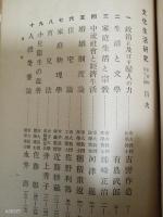 文化生活研究　第1巻12号
