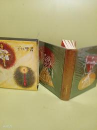 子ども聖書