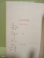 文学的映画論