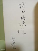 残菊抄
