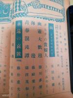 文藝読物　直木賞発表号