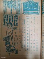 文藝読物　直木賞発表号