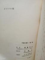 歌集ガラスの檻　第一歌集