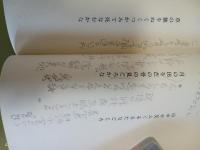 句集草衣集　永田耕衣旧蔵書
