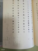 句集記録　永田耕衣旧蔵書