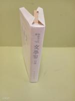 明治廿六年創刊　文學界　記傅