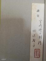感傷旅行　芥川賞　宮崎修ニ朗宛署名落款入紙付
