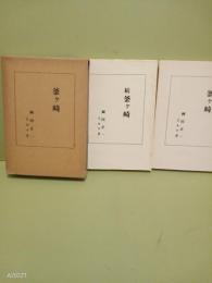 釜ヶ崎 正続2冊